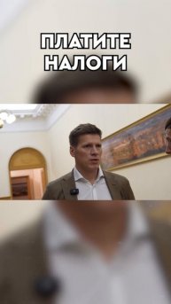 Платите налоги