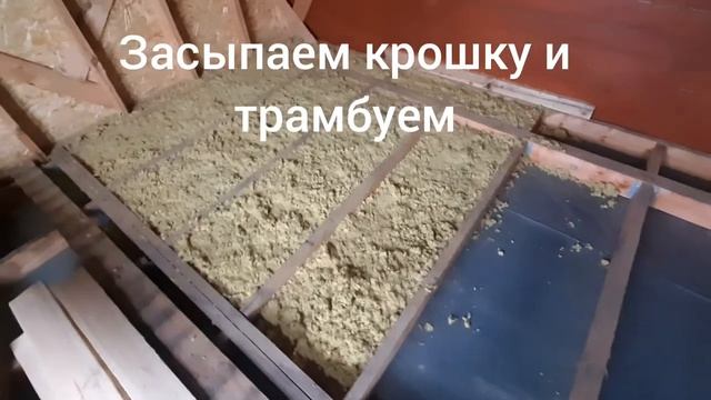 Крошка каменной ваты. Утепление пола в дома.