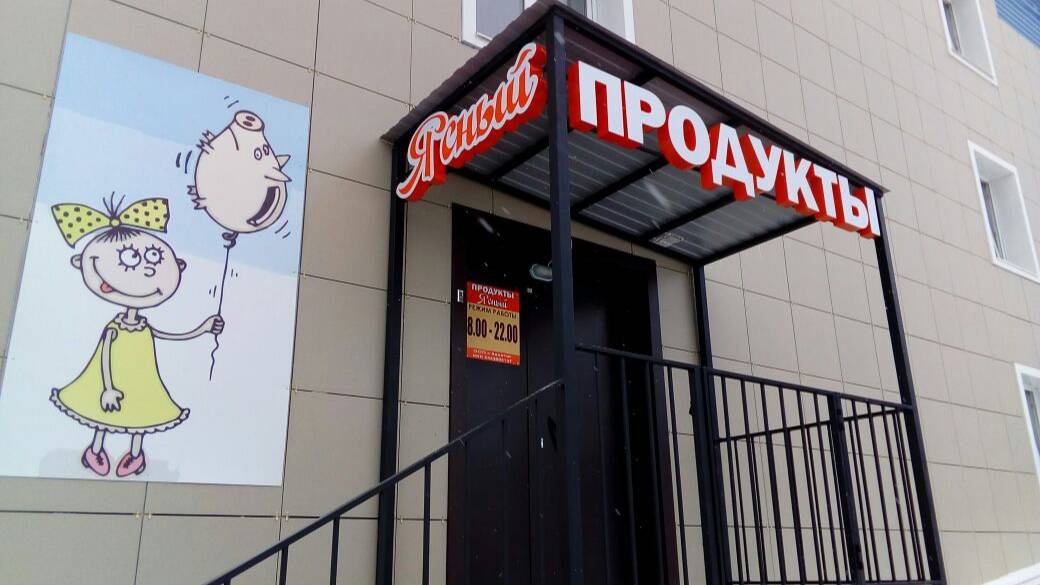 НАРУЖНАЯ РЕКЛАМА Искитим, Бердск, Новосибирск Вывески НАРУЖНАЯ РЕКЛАМА 8(383) 375-57-20