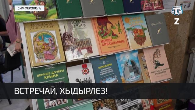 В Крыму отметили национальный праздник Хыдырлез