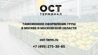 Растаможка груш