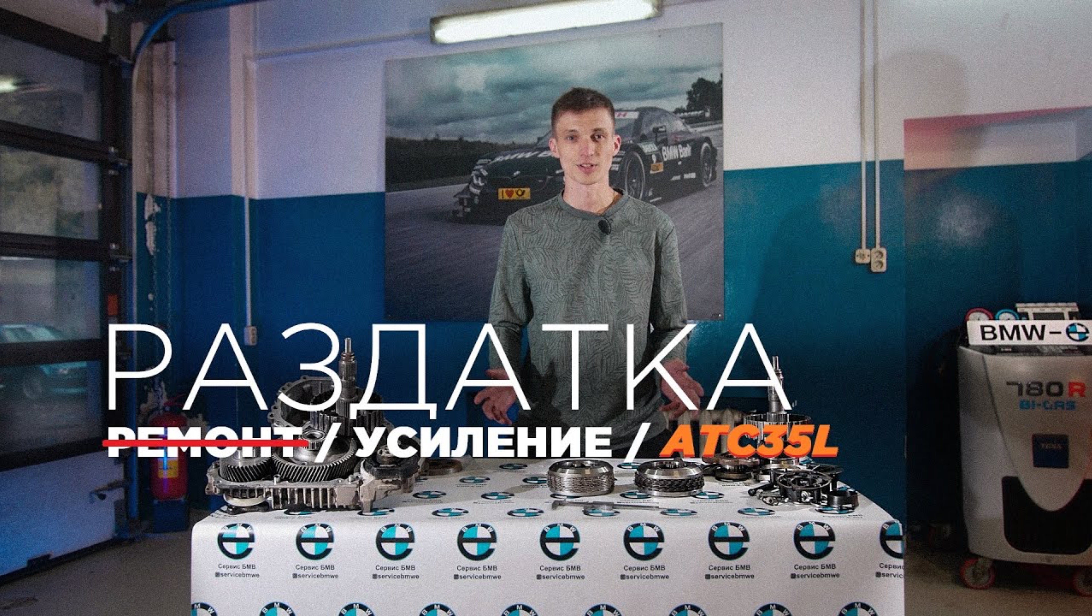Ремонт раздатки BMW/ Усиление раздатки