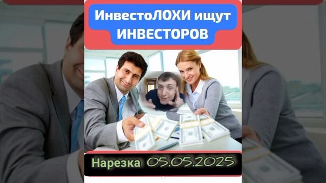 Мошенники пытаются развести на инвестиции в мутный бизнесс " ФрутаБонита", попусту трачу их время.