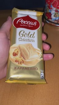 КАРАМЕЛЛО РОССИЯ ЩЕДРАЯ ДУША GOLD SELECTION НОВЫЙ ШОКОЛАД / ЗОЛОТОЙ ВЫБОР / КРАСИВЫЙ ДИЗАЙН NESTLE