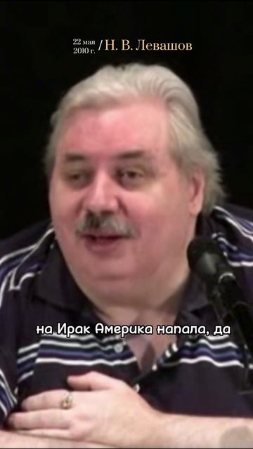 Николай Левашов - Израиль