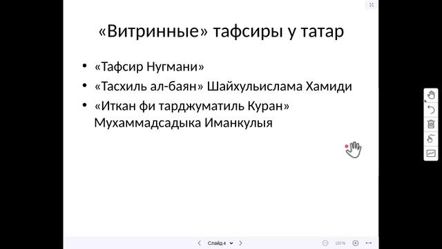 Актуальные вопросы богословского наследия мусульман России7(15242)