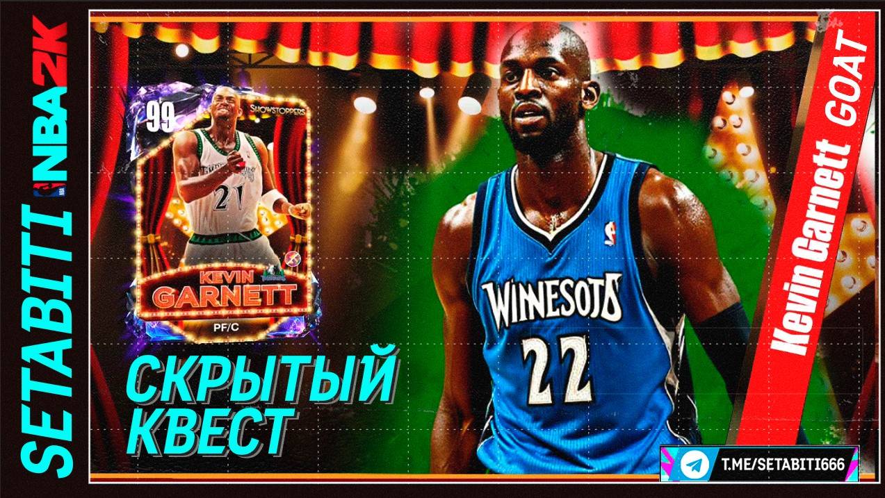 Скрытый Квест на Получение ГОАТ • Как получить Имбу NBA 2K My Team