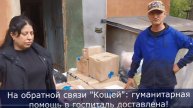 Помощь в госпиталь доставлена