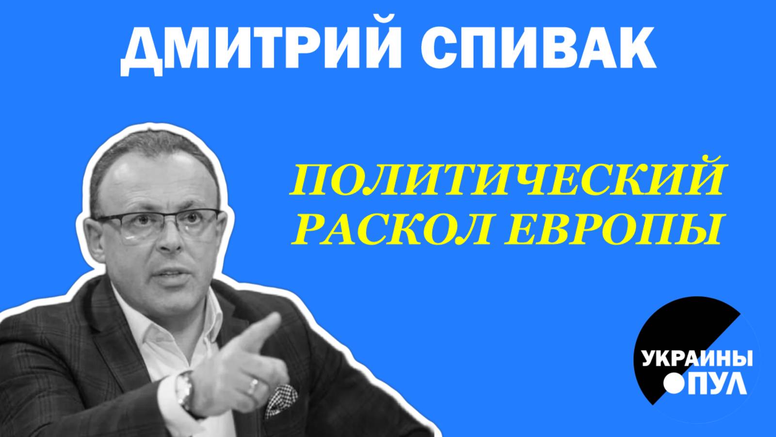 🔴США меняют курс: Украина больше не приоритет? Секреты космоса, война надолго, Европа даёт заднюю.