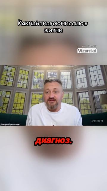 Откройте свою истинную миссию в жизни!