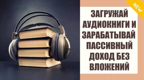 Секрет как легко заработать ❗ Реальные способы заработка в интернете