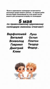 Именины сегодня 5 мая #врек #вленту #популярное #праздник #празднуетпланета #именины #май