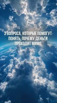 🔥 Мини-тест: почему деньги обходят вас стороной?