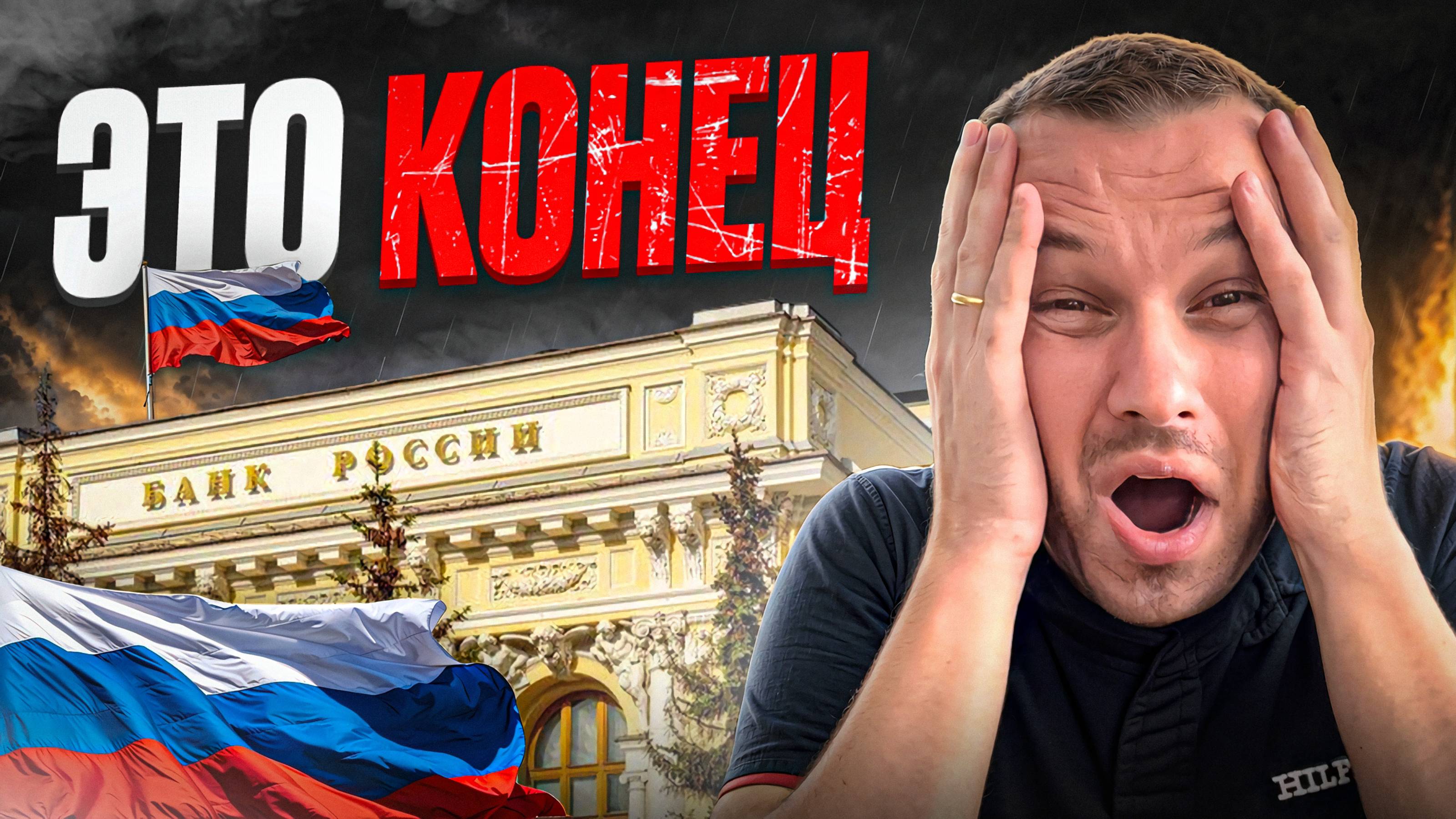 ПОЧЕМУ ЦБ БОЛЬШЕ НЕ МОЖЕТ СПАСТИ РУБЛЬ?