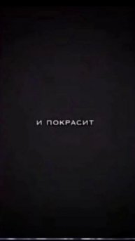 я приду...
