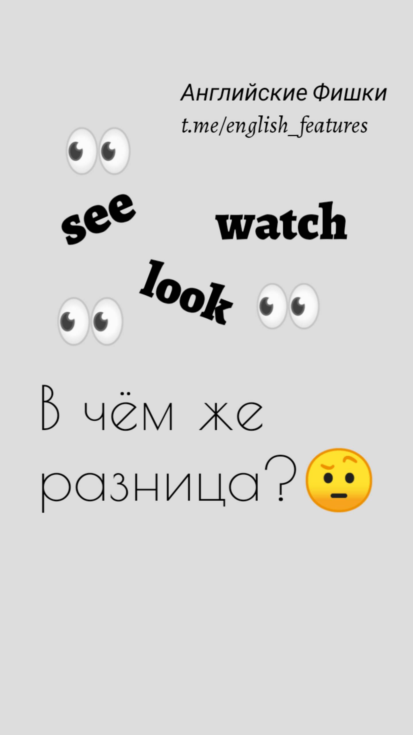SEE LOOK WATCH