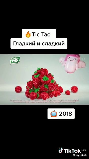 Реклама Тик Тако