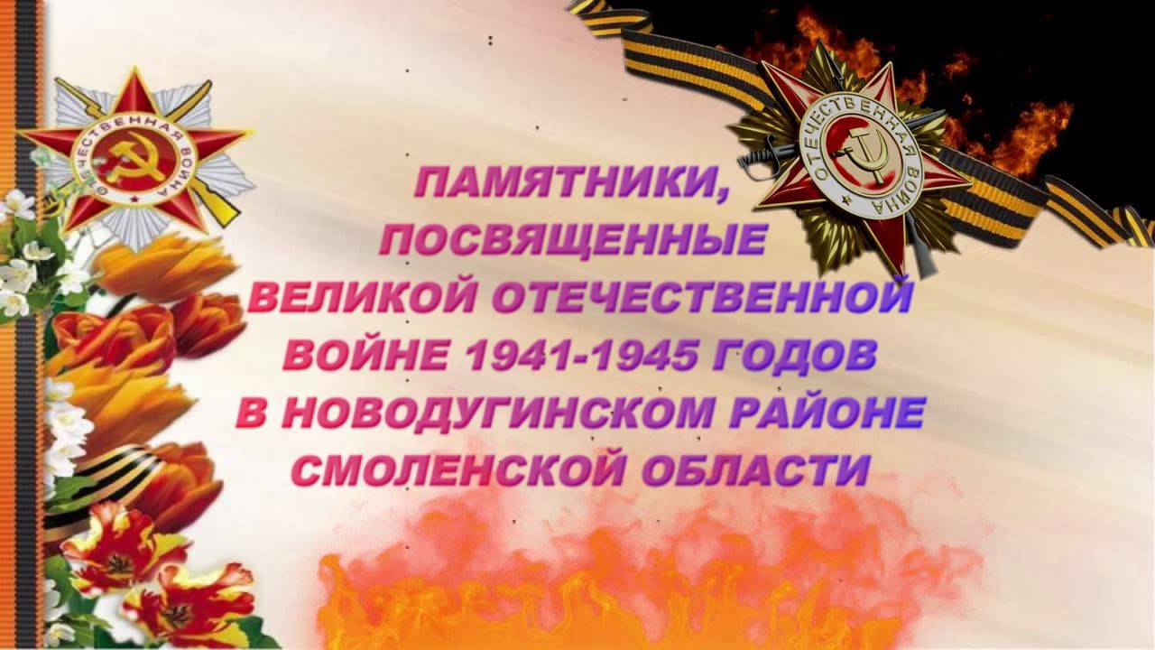 7_Памятники_2024_сентябрь