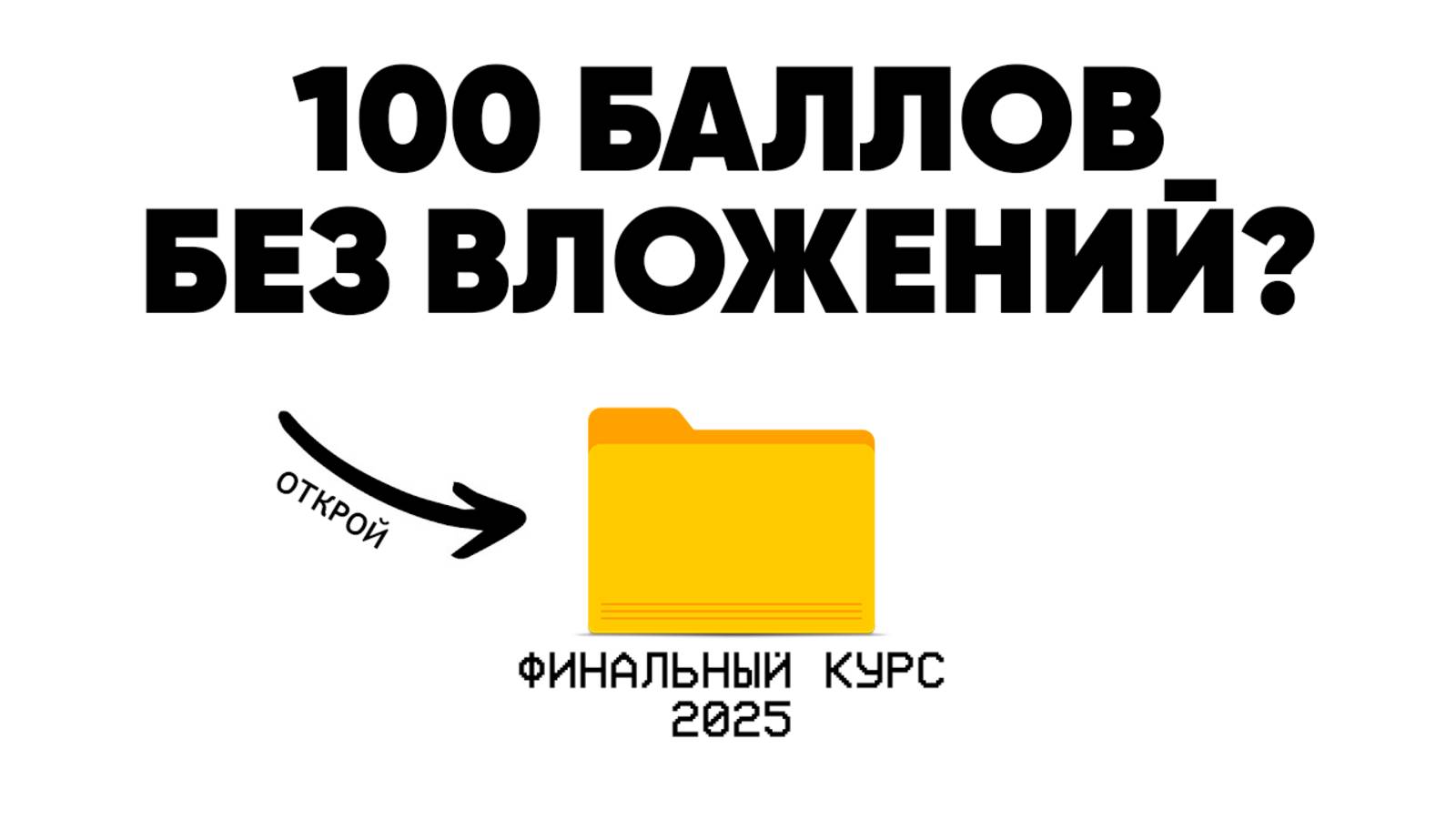 КАЖДЫЙ в РОССИИ сможет подготовиться к ОГЭ/ЕГЭ по Математике 2025