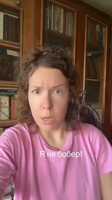 я не бобер поймите это пжл