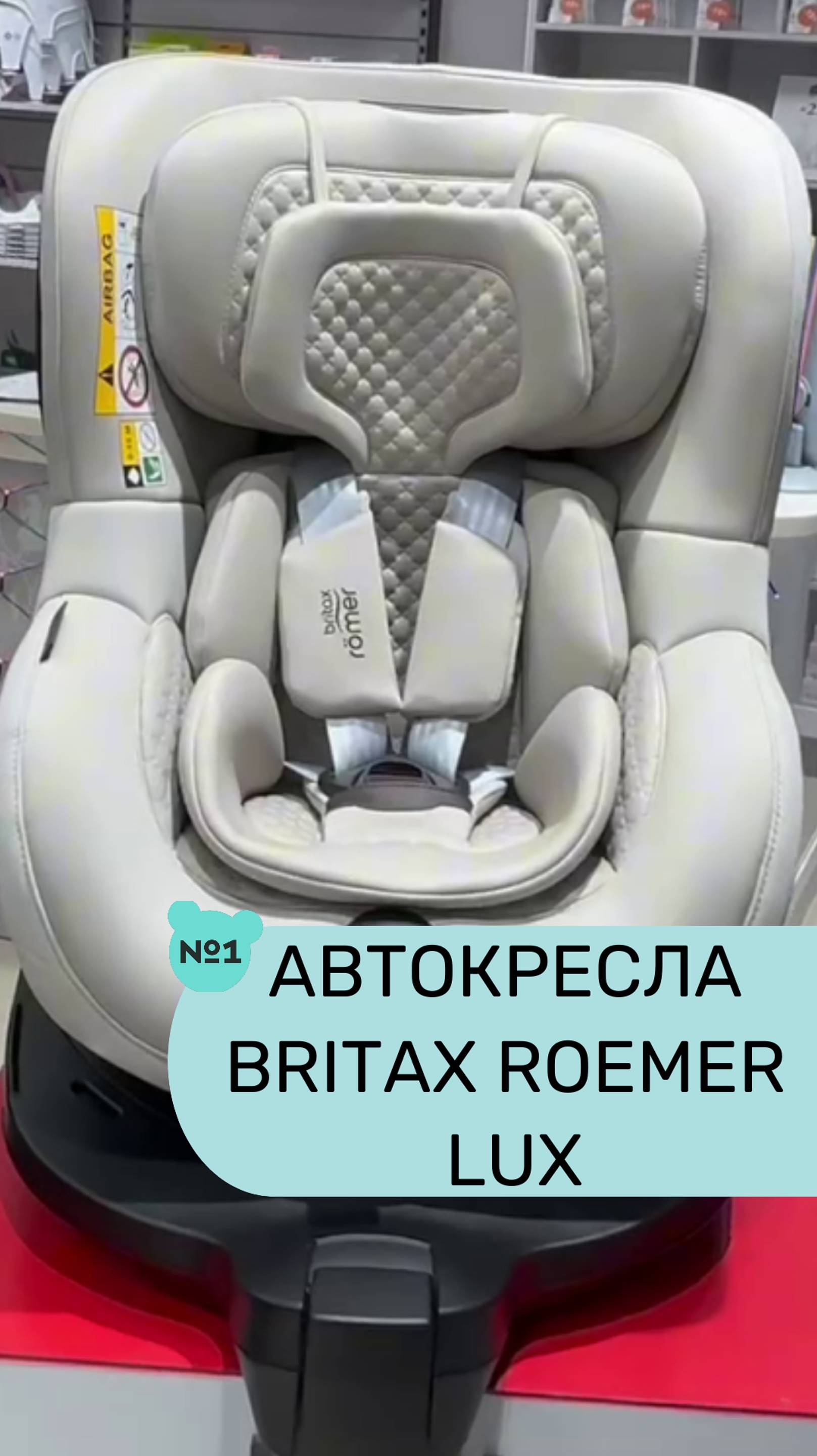 Коллекция LUX от Britax Roemer с уникальным дизайном!