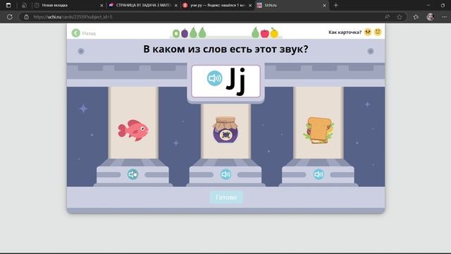 Буква "J" учим английские буквы вместе с учи ру.