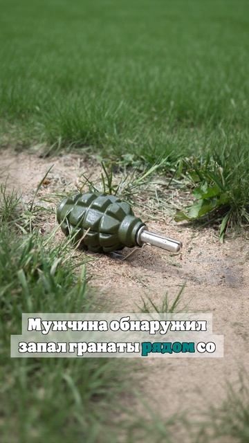 Житель Курской области поднял запал от гранаты и получил тяжёлые травмы