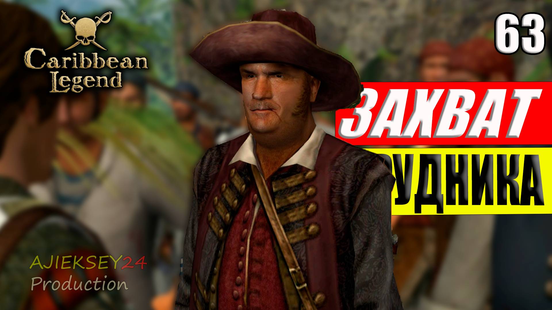 Захват Рудника #63 | Caribbean Legend | 4К