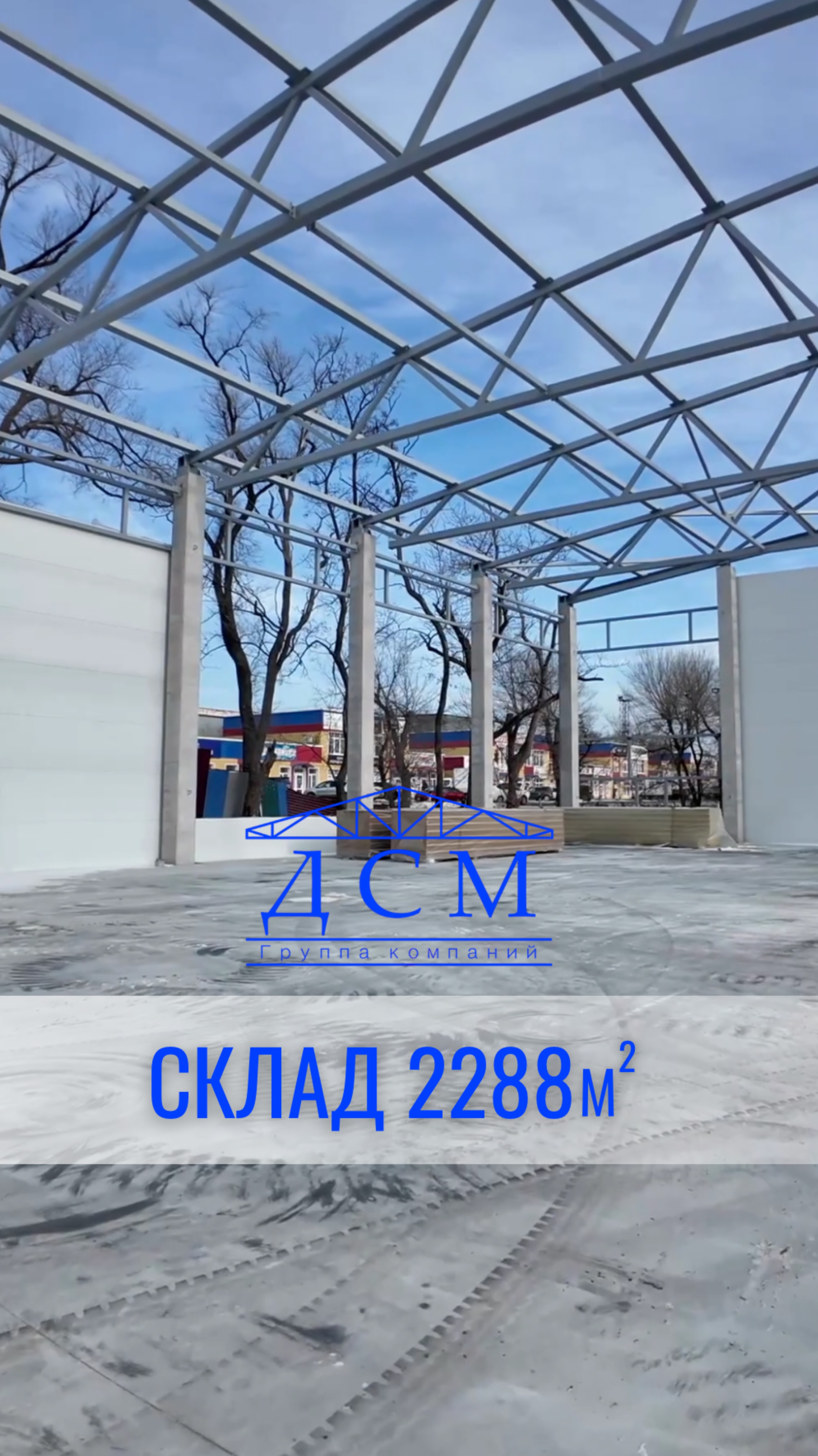 Небольшая видео экскурсия по объекту СКЛАД 2288м кв🏗️