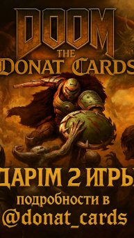 🔥 Новый DOOM уже на подходе — разыгрываем игру перед релизом!