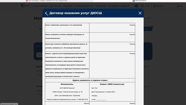Инструкция, документы спортивные смены