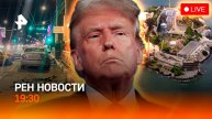 Провокации ВСУ перед 9 мая / Стритрейсер из КПРФ / Алькатрас снова заработает / ГЛАВНОЕ ЗА ДЕНЬ