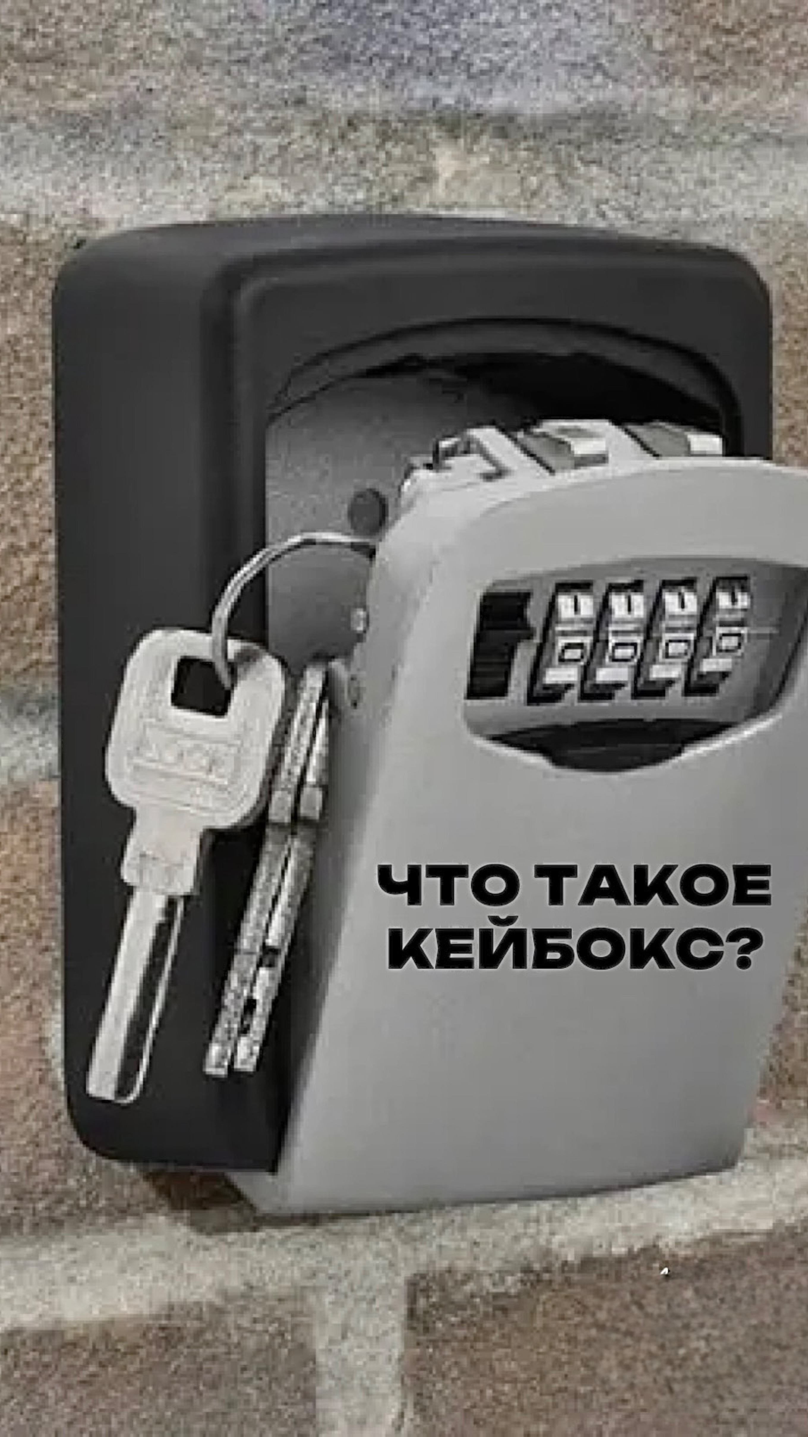 ЧТО ТАКОЕ КЕЙБОКС?