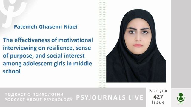 Ghasemi Niaei F. The effectiveness of motivational interviewing on resilience, sense of purpose