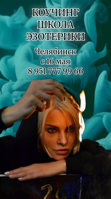 Эзотерическая школа Татьяна Лариной. Экстрасенс в Челябинске.