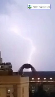 Молния бьет в Живописный мост в Москве