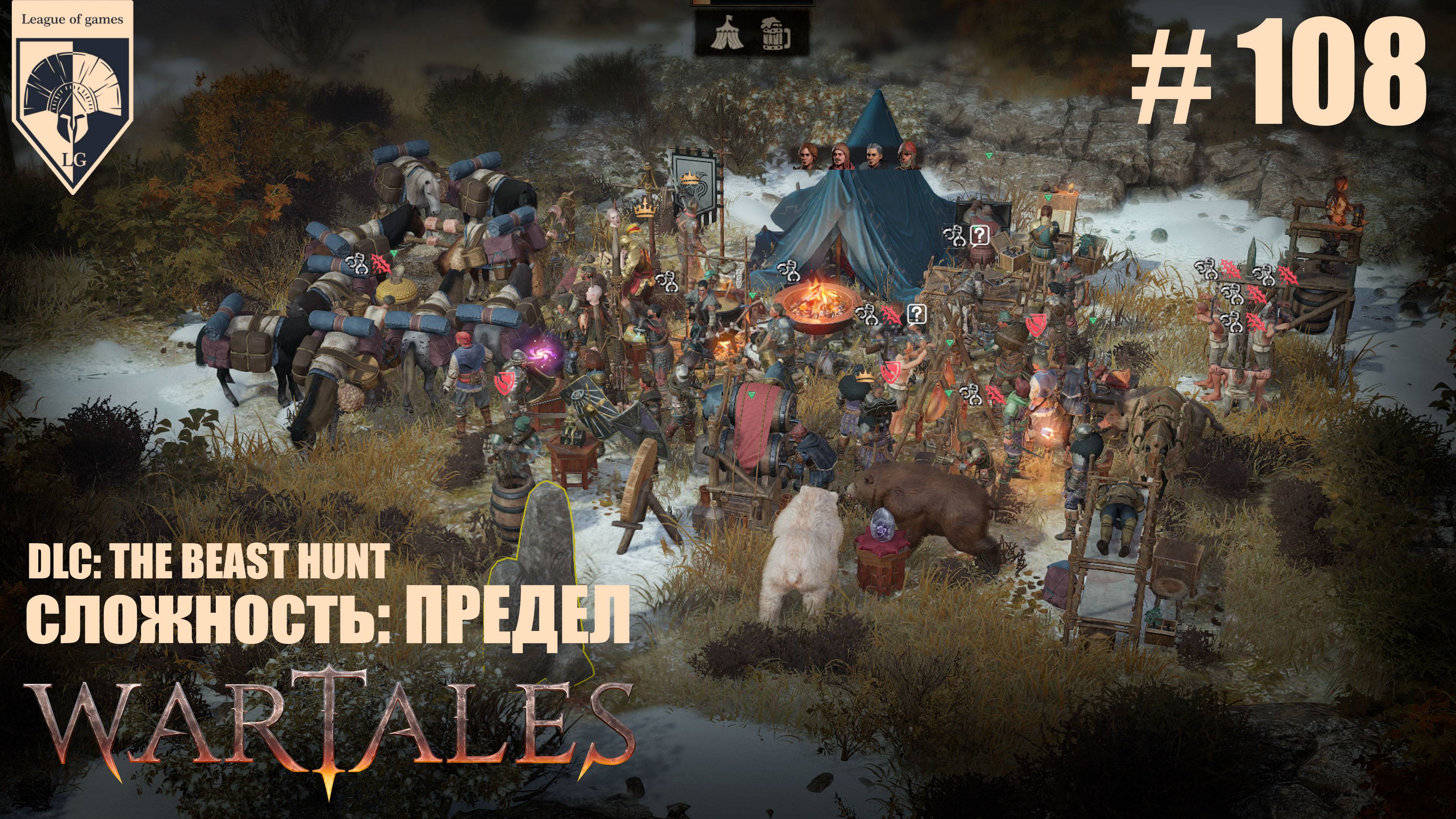 108 #wartales на максимальной сложности – ПРЕДЕЛ. Часть сто восьмая: Хирд. Охота на Вестников.