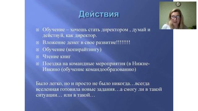 Как стать директором? Екатерина Яранцева