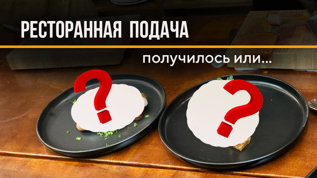 Кто лучше украсит блюдо?