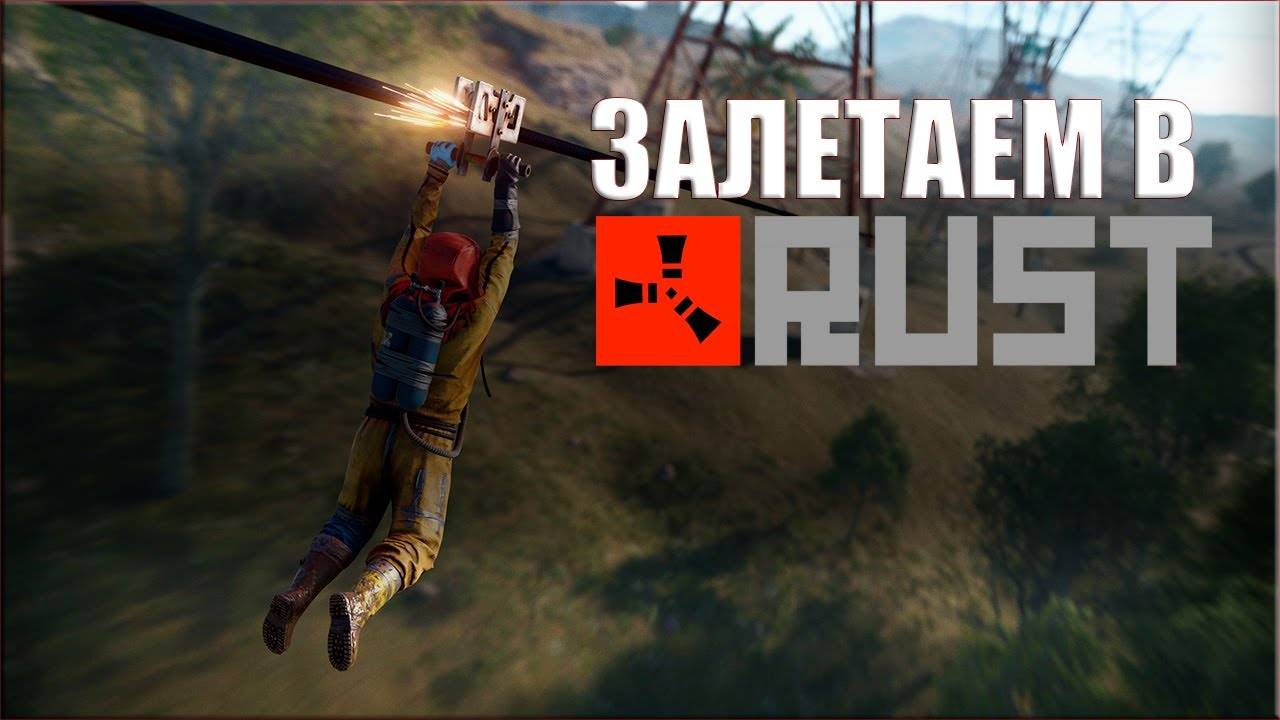 Играем в RUST!!!