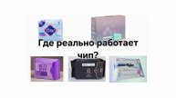 ☘️ Whieda_063 ☘️ Тест на эффективность анионового чипа в прокладках разных производителей