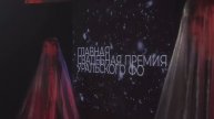 Победители премии WAU 2023 в номинации "Лучшее корпоративное мероприятие"