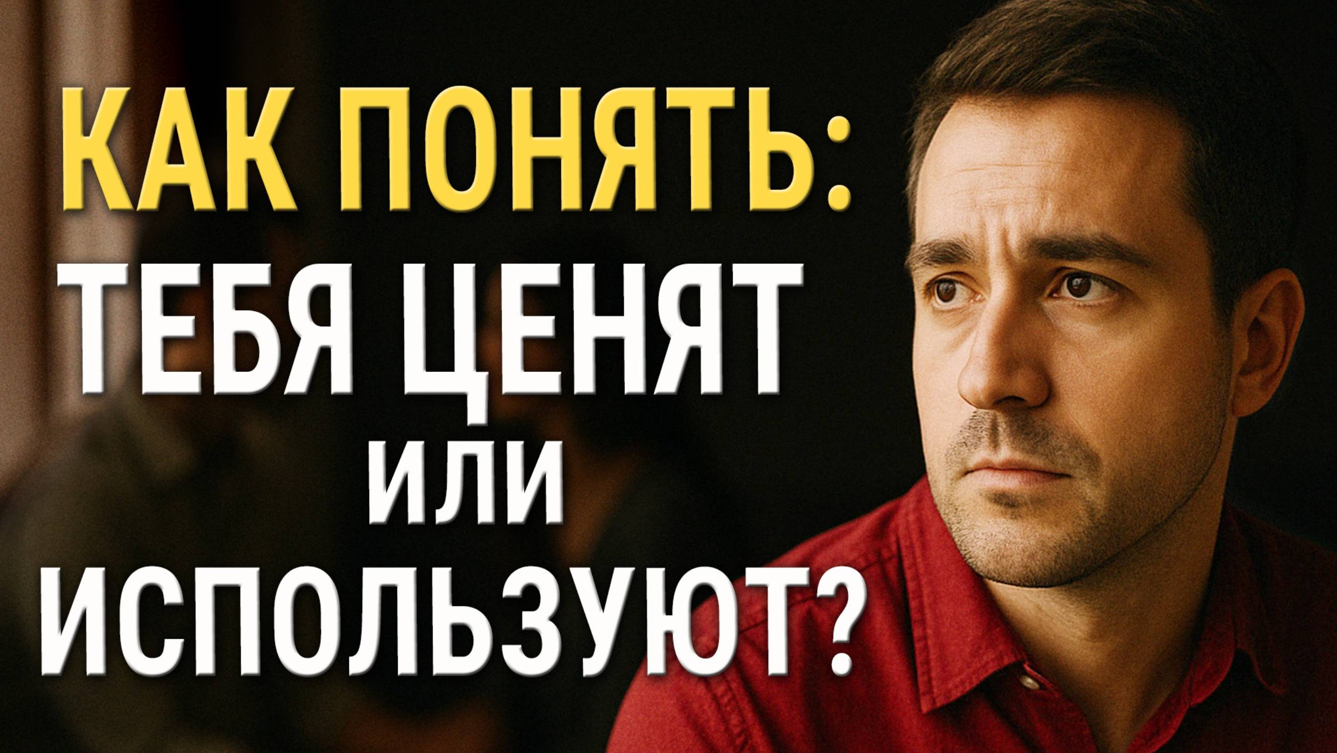 Как Восстановить Самоуважение? Мысли, Которые Меняют Жизнь!