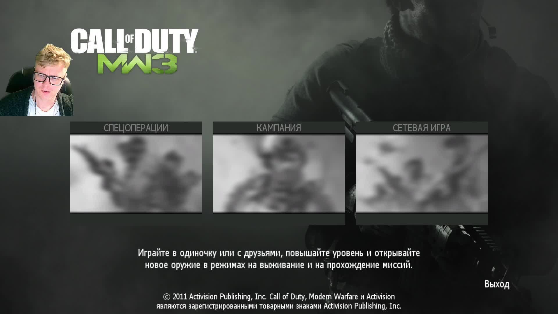 Call of Duty - Modern Warfare 3. Стрим 7.