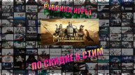 РУБРИКА ПО СКИДКЕ!!! Myth of Empires Плюс DLC