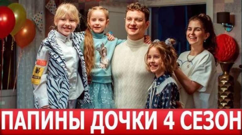Папины дочки.Новые 7,8 серия