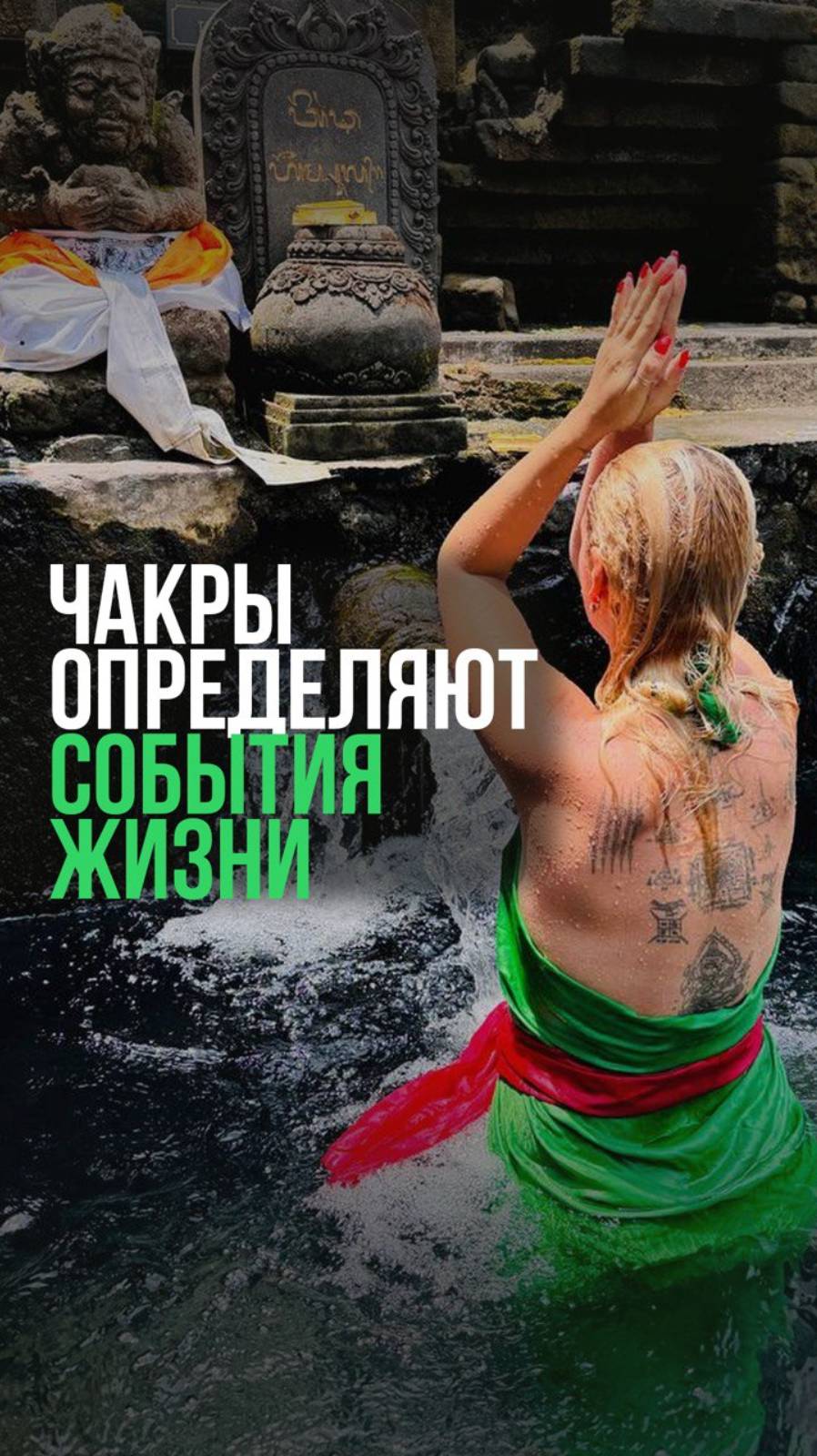 Чакры определяют события жизни