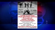 Сражения на футбольных полях
