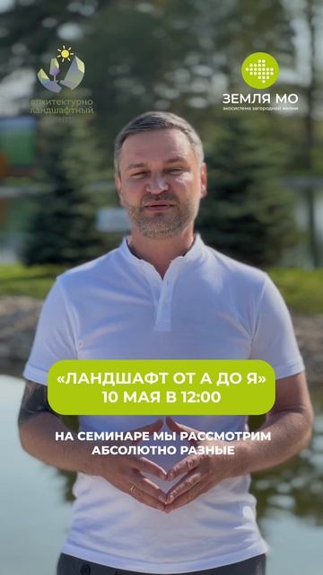 🎤 ПЕРВЫЙ ОТКРЫТЫЙ МИКРОФОН в сфере архитектуры и ландшафта!