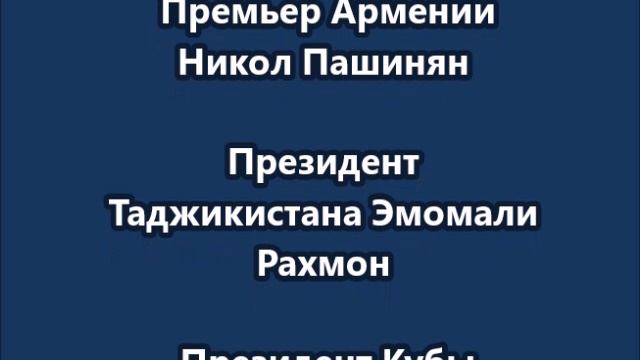 КТО ПРИЕДЕТ НА ПАРАД ПОБЕДЫ
